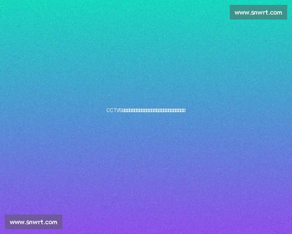 CCTV5聚焦国安对阵恒大巅峰对决中超焦点之夜全城瞩目激情开战